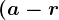 (a-r;a+r)\subseteq V