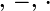 +,\, -,\, \cdot