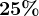 \dpi100 25%