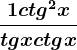 \frac1+ctg^2xtgx+ctgx