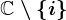 \mathbbC\setminus\left\i\right\