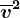 \overlinev^2