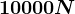 10000N