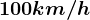 100km/h