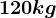 120 kg