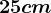 25cm