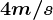 4 m/s
