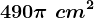 490\pi \, \, cm^2
