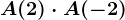A(2)\cdot A(-2)