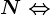 N \Leftrightarrow