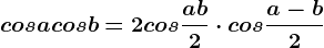 cos a+cos b=2cos\fraca+b2\cdot cos\fraca-b2