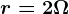 r=2\Omega