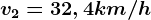 v2=32,4km/h