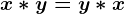 x*y=y*x