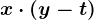 x \cdot (y-t)